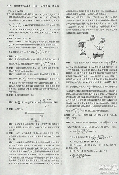 5年中考3年模擬初中物理2019版九年級上冊魯科版山東專版答案