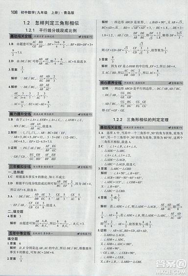 5年中考3年模擬2019版初中數(shù)學(xué)九年級(jí)上冊(cè)青島版參考答案