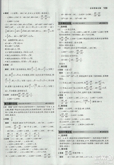 5年中考3年模擬2019版初中數(shù)學(xué)九年級(jí)上冊(cè)青島版參考答案