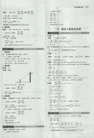 5年中考3年模擬2019版初中數(shù)學(xué)九年級(jí)上冊(cè)青島版參考答案