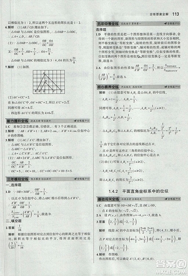 5年中考3年模擬2019版初中數(shù)學(xué)九年級(jí)上冊(cè)青島版參考答案