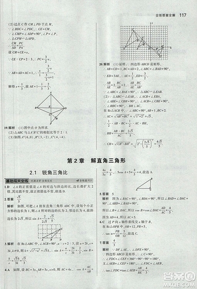 5年中考3年模擬2019版初中數(shù)學(xué)九年級(jí)上冊(cè)青島版參考答案