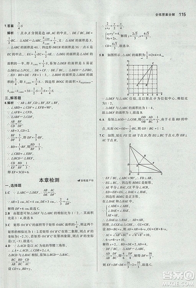 5年中考3年模擬2019版初中數(shù)學(xué)九年級(jí)上冊(cè)青島版參考答案