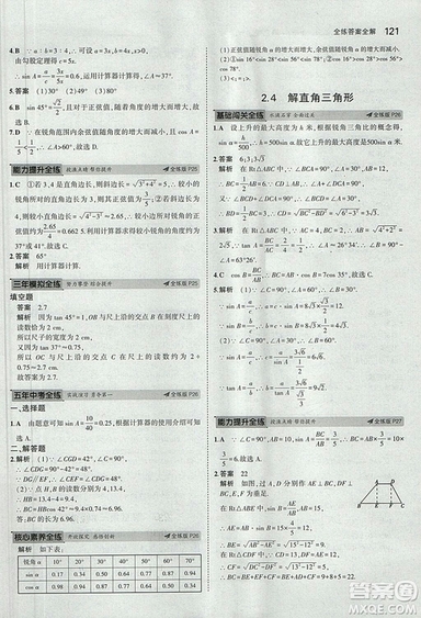 5年中考3年模擬2019版初中數(shù)學(xué)九年級(jí)上冊(cè)青島版參考答案