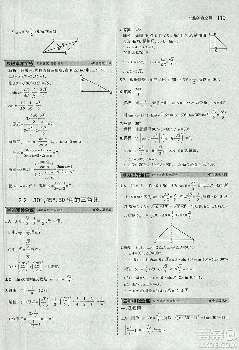 5年中考3年模擬2019版初中數(shù)學(xué)九年級(jí)上冊(cè)青島版參考答案