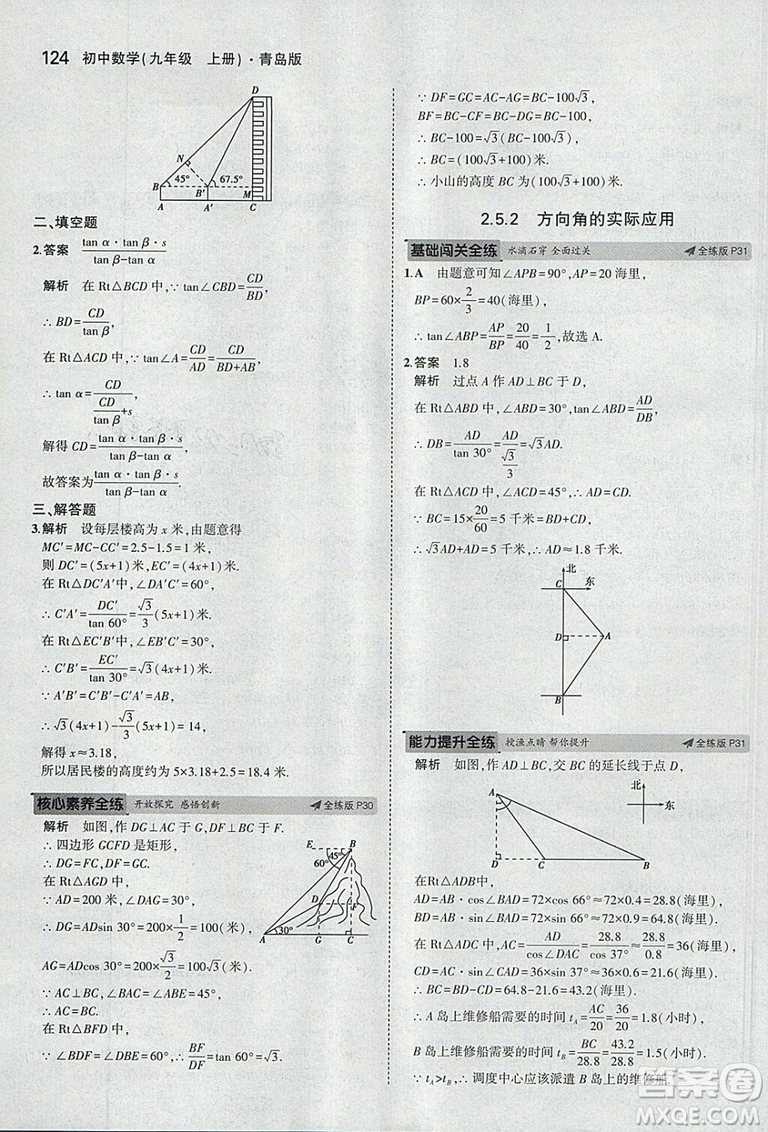 5年中考3年模擬2019版初中數(shù)學(xué)九年級(jí)上冊(cè)青島版參考答案