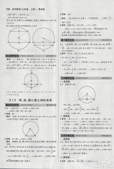 5年中考3年模擬2019版初中數(shù)學(xué)九年級(jí)上冊(cè)青島版參考答案