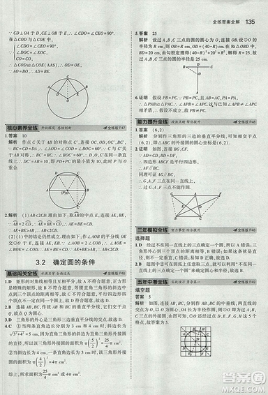 5年中考3年模擬2019版初中數(shù)學(xué)九年級(jí)上冊(cè)青島版參考答案