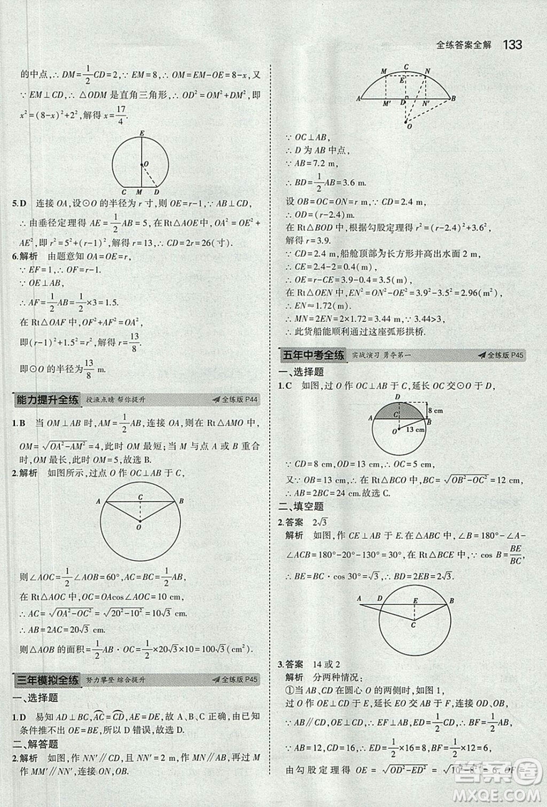 5年中考3年模擬2019版初中數(shù)學(xué)九年級(jí)上冊(cè)青島版參考答案