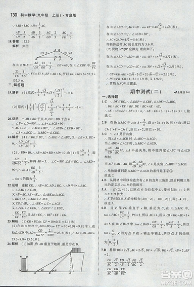 5年中考3年模擬2019版初中數(shù)學(xué)九年級(jí)上冊(cè)青島版參考答案