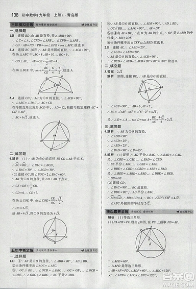 5年中考3年模擬2019版初中數(shù)學(xué)九年級(jí)上冊(cè)青島版參考答案