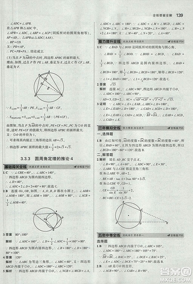 5年中考3年模擬2019版初中數(shù)學(xué)九年級(jí)上冊(cè)青島版參考答案