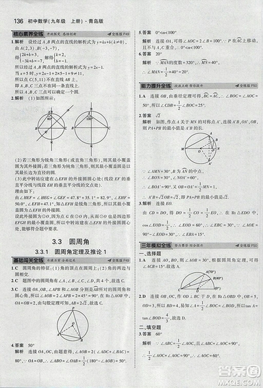 5年中考3年模擬2019版初中數(shù)學(xué)九年級(jí)上冊(cè)青島版參考答案