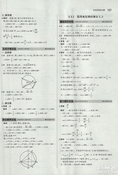 5年中考3年模擬2019版初中數(shù)學(xué)九年級(jí)上冊(cè)青島版參考答案