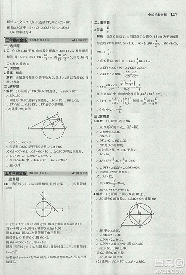 5年中考3年模擬2019版初中數(shù)學(xué)九年級(jí)上冊(cè)青島版參考答案