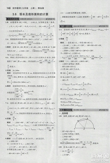 5年中考3年模擬2019版初中數(shù)學(xué)九年級(jí)上冊(cè)青島版參考答案