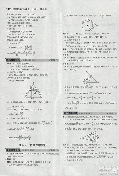 5年中考3年模擬2019版初中數(shù)學(xué)九年級(jí)上冊(cè)青島版參考答案