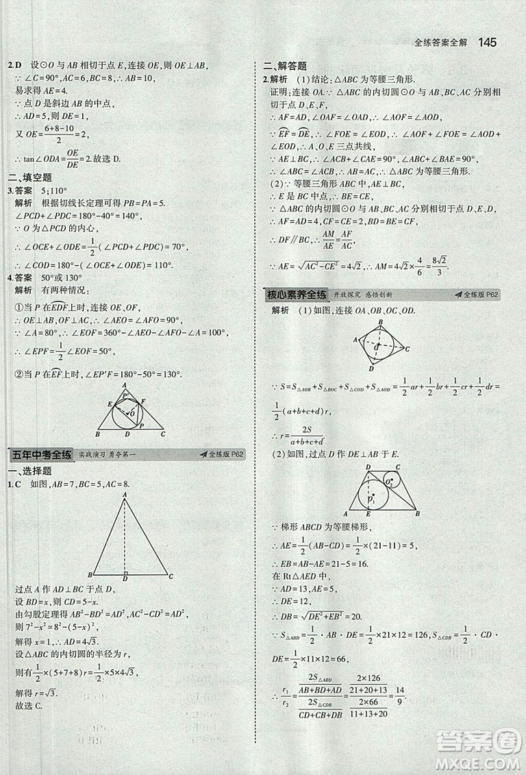 5年中考3年模擬2019版初中數(shù)學(xué)九年級(jí)上冊(cè)青島版參考答案