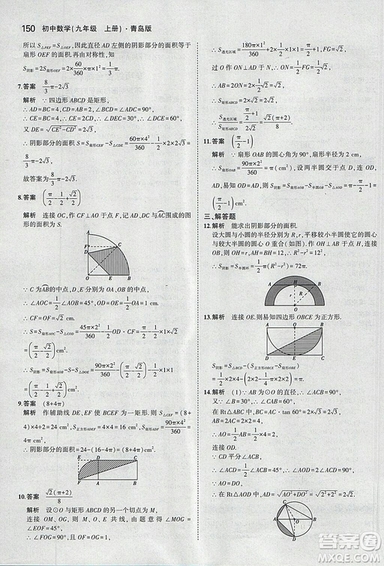 5年中考3年模擬2019版初中數(shù)學(xué)九年級(jí)上冊(cè)青島版參考答案