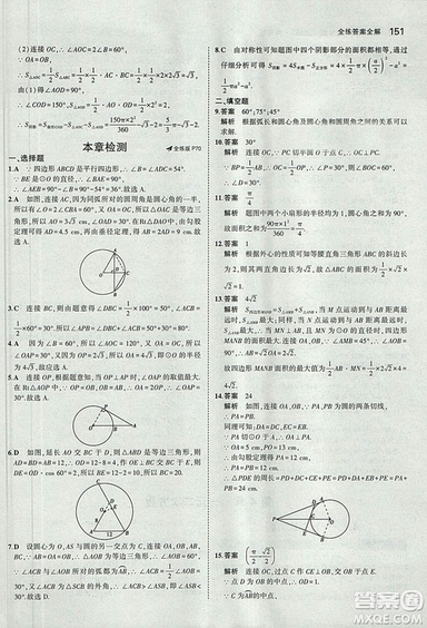 5年中考3年模擬2019版初中數(shù)學(xué)九年級(jí)上冊(cè)青島版參考答案