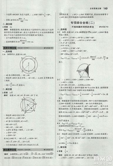 5年中考3年模擬2019版初中數(shù)學(xué)九年級(jí)上冊(cè)青島版參考答案