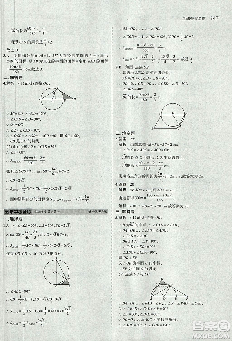 5年中考3年模擬2019版初中數(shù)學(xué)九年級(jí)上冊(cè)青島版參考答案