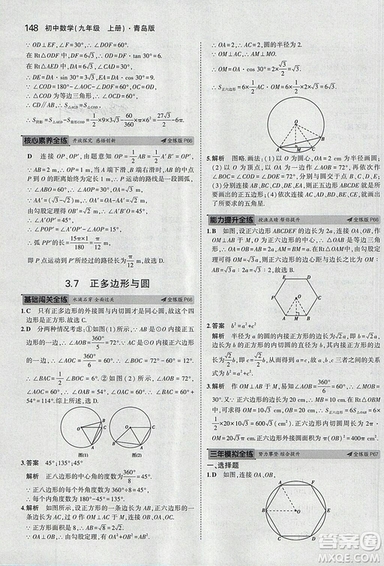 5年中考3年模擬2019版初中數(shù)學(xué)九年級(jí)上冊(cè)青島版參考答案