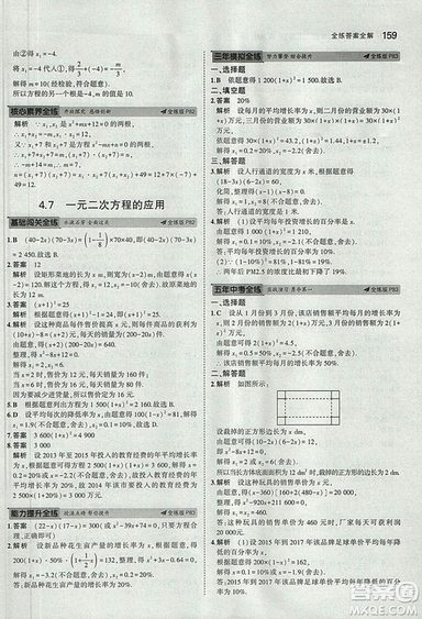 5年中考3年模擬2019版初中數(shù)學(xué)九年級(jí)上冊(cè)青島版參考答案