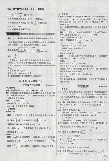 5年中考3年模擬2019版初中數(shù)學(xué)九年級(jí)上冊(cè)青島版參考答案