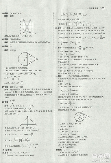 5年中考3年模擬2019版初中數(shù)學(xué)九年級(jí)上冊(cè)青島版參考答案