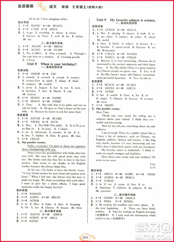 2018年英語七年級上冊人教版走進(jìn)重高培優(yōu)講義參考答案