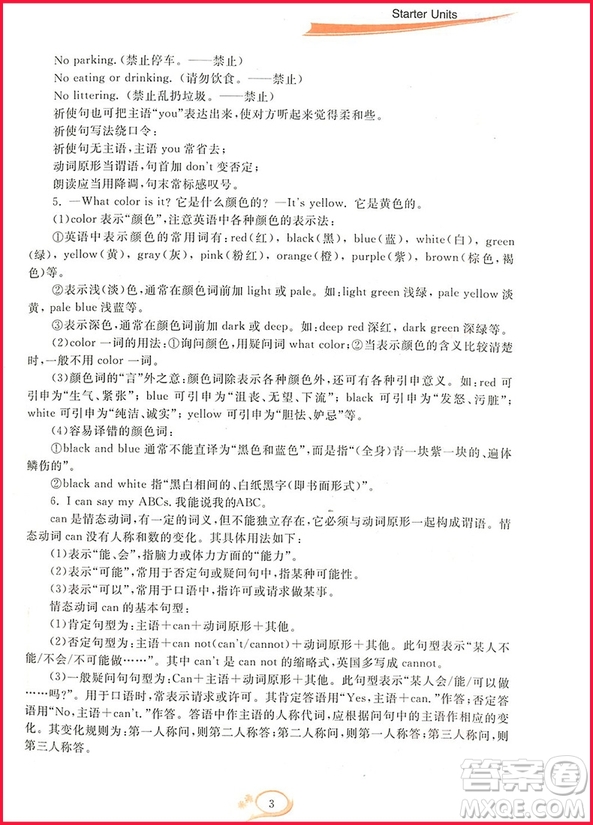 2018年英語七年級上冊人教版走進(jìn)重高培優(yōu)講義參考答案