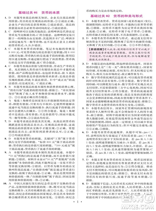 2019版高考政治小題狂做基礎(chǔ)篇第5次修訂參考答案