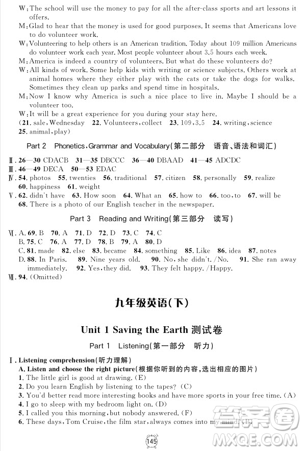 2018年鐘書金牌金試卷九年級英語N版參考答案