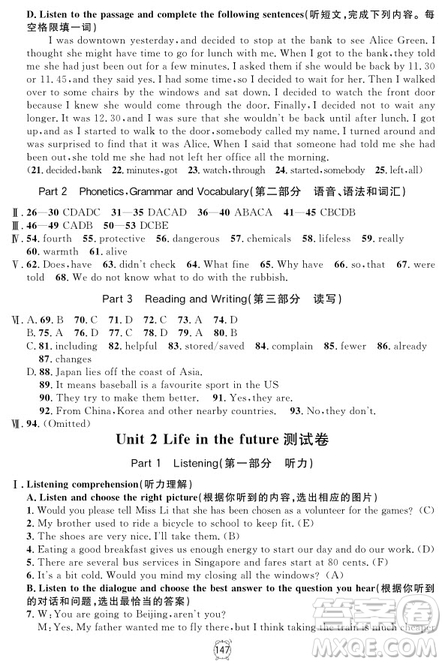 2018年鐘書金牌金試卷九年級英語N版參考答案