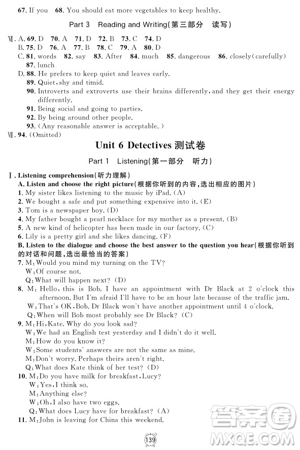 2018年鐘書金牌金試卷九年級英語N版參考答案