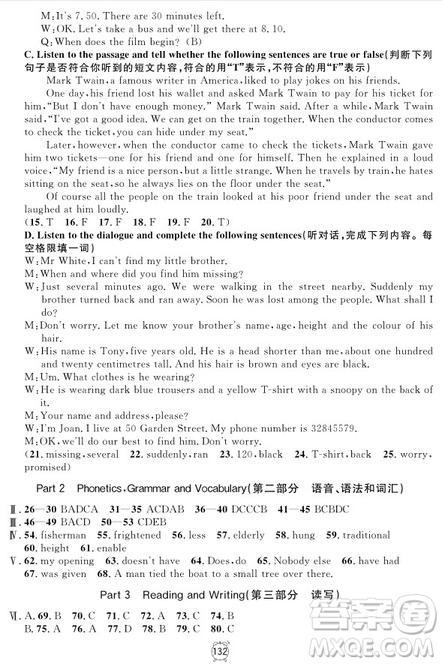 2018年鐘書金牌金試卷九年級英語N版參考答案