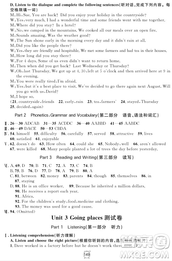 2018年鐘書金牌金試卷九年級英語N版參考答案