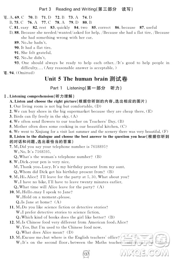 2018年鐘書金牌金試卷九年級英語N版參考答案