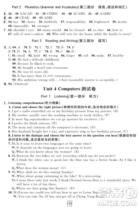 2018年鐘書金牌金試卷九年級英語N版參考答案