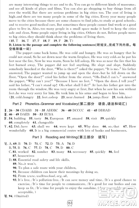 2018年鐘書金牌金試卷九年級英語N版參考答案