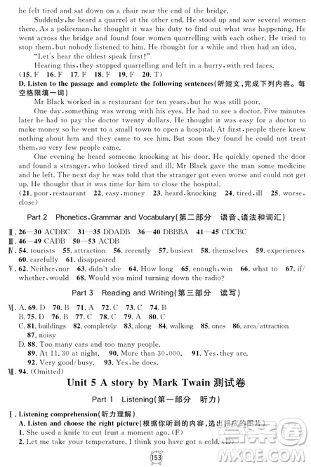 2018年鐘書金牌金試卷九年級英語N版參考答案