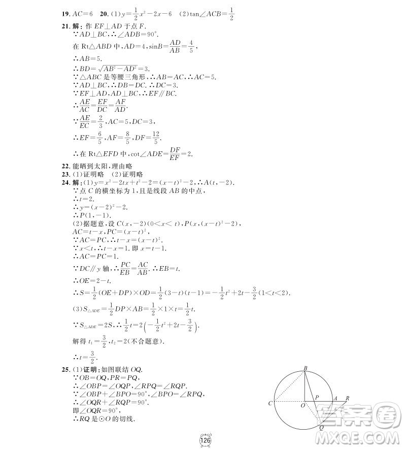 2018年鐘書金牌金試卷九年級(jí)上數(shù)學(xué)參考答案