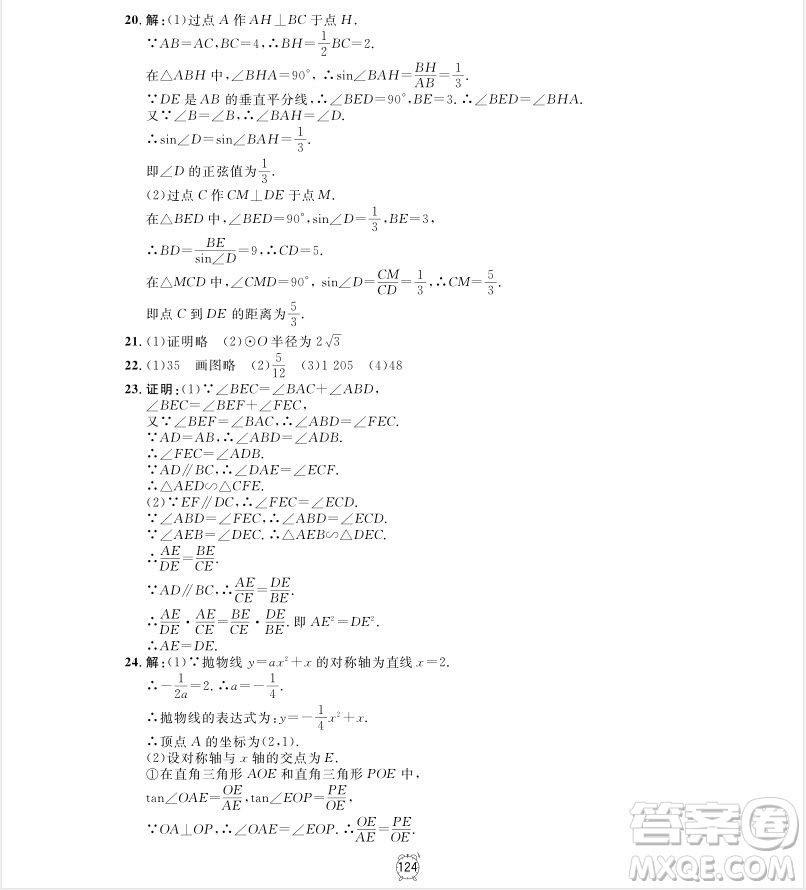 2018年鐘書金牌金試卷九年級(jí)上數(shù)學(xué)參考答案