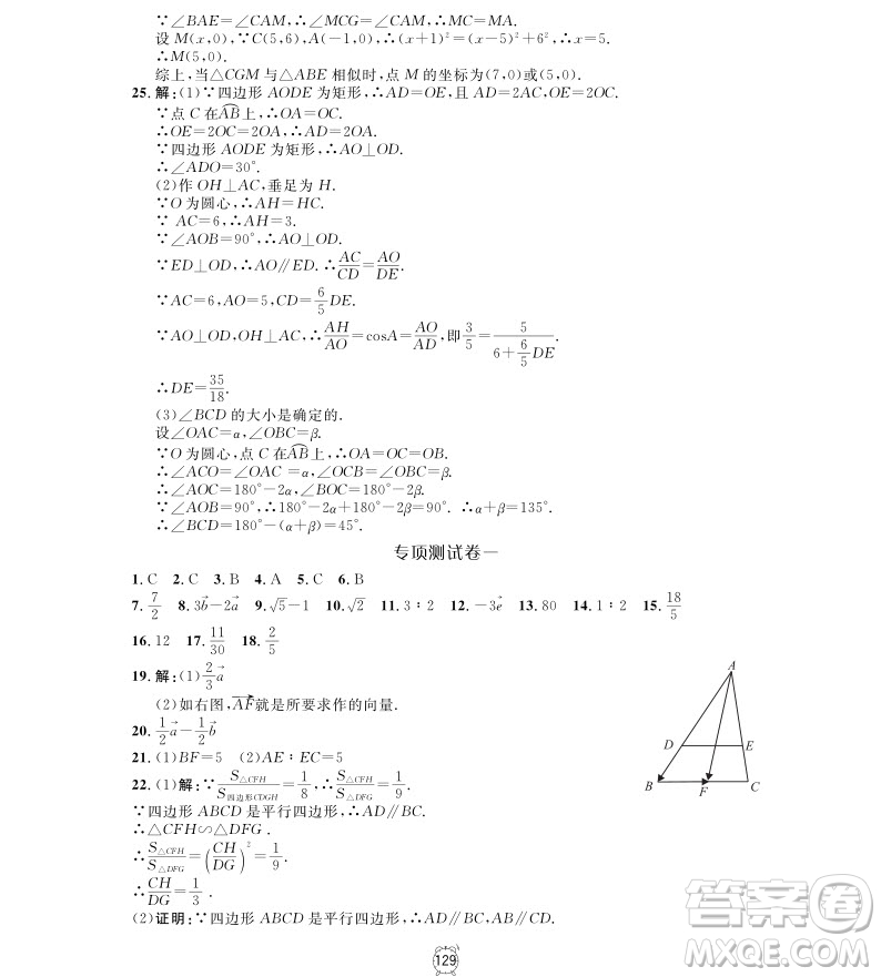 2018年鐘書金牌金試卷九年級(jí)上數(shù)學(xué)參考答案