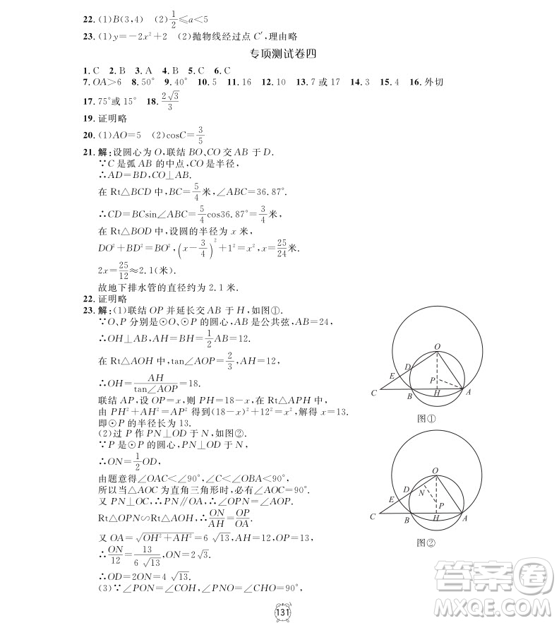 2018年鐘書金牌金試卷九年級(jí)上數(shù)學(xué)參考答案