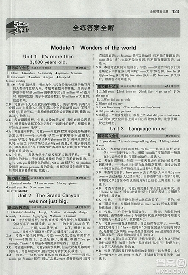 曲一線2019外研版5年中考3年模擬九年級上冊英語參考答案