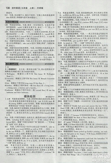 曲一線2019外研版5年中考3年模擬九年級上冊英語參考答案