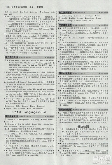 曲一線2019外研版5年中考3年模擬九年級上冊英語參考答案