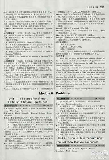 曲一線2019外研版5年中考3年模擬九年級上冊英語參考答案